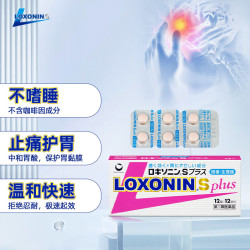 乐松止痛镇痛_乐松 LOXONIN日本进口头疼药第一三共快速止痛温和护胃退烧乐松 12粒多少钱-什么值得买