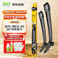 Valeo 法雷奥 SWF雨刮器无骨雨刷器一对装  宝马  X6  2019年至今