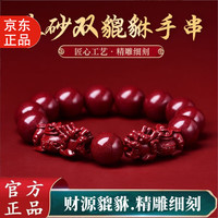 柚霓 高含量貔貅朱砂手串男士佛珠本命年平安朱砂手链送老婆生日礼物女 双貔貅朱砂手链J209