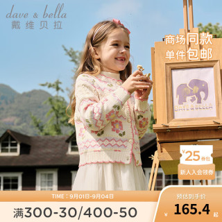 戴维贝拉（DAVE＆BELLA）中大童衣服甜美小女孩毛衣外套儿童开衫2024秋季童装女童上衣 粉墨花影 120cm(身高110-120cm)