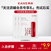 KANS 韩束 水光柔嫩面膜补水保湿柔肤提拉紧致贴片官方正品