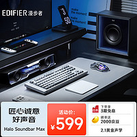 漫步者（EDIFIER）Halo Soundbar Max电脑音响 蓝牙5.4低音炮音箱 电竞桌面台式游戏长条有线音箱 破界黑