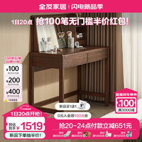 全友家居新中式实木框架梳妆台卧室收纳柜一体化妆书桌小桌子DW8097 【胡桃色】妆台