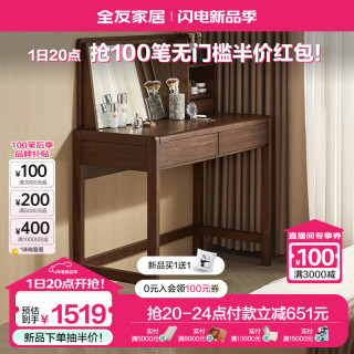 全友家居新中式实木框架梳妆台卧室收纳柜一体化妆书桌小桌子DW8097 【胡桃色】妆台