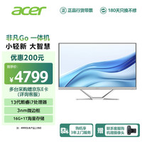 宏碁 非凡Go i7-13620H 16GB+1TB 27英寸一体机 白色