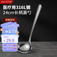 美厨(maxcook)全316L不锈钢漏勺 小漏勺火锅勺 加厚加长长柄 MCCU9324