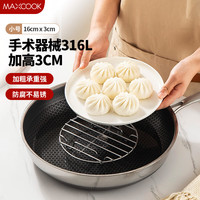 美厨(maxcook)蒸架锅架 316L不锈钢蒸格蒸片蒸盘 蒸菜架蒸笼16*3cm MCWA0801