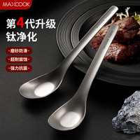 美厨（maxcook）钛净化不锈钢汤勺汤匙甜品勺 加大加厚勺子圆底餐勺2件套MCCU8846