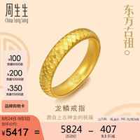 周生生龙鳞纹黄金戒指 古法黄金结婚戒指女款 94539R计价 13圈7.05克
