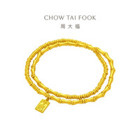 CHOW TAI FOOK 周大福 传承系列 F232788 竹节双层黄金手链 32.5cm 15.42g