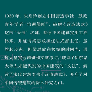 梁思成作品 《营造法式》注释