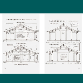 梁思成作品 《营造法式》注释