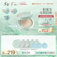 彩棠 TIMAGE【十周年】小圆管气垫粉底液200芙玉白15g