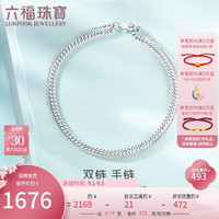 六福珠宝Pt950简约双层链百搭铂金手链女款手饰计价 L04TBPB0019 约4.79克