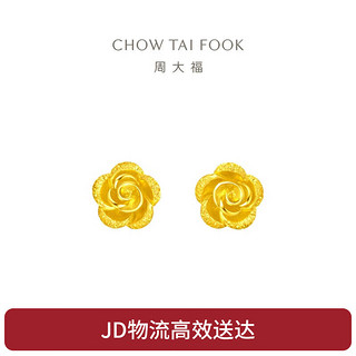 CHOW TAI FOOK 周大福 玫瑰花足金黄金耳钉 约2g EOF188