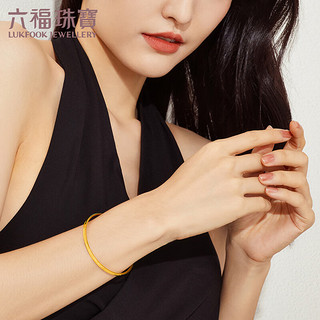 六福珠宝光影金足金简约纹路黄金手镯女款计价HIGTBB0005 54mm-约6.73克