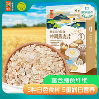 悠采 中粮五白混合冲调燕麦片360g高纤高蛋白冲泡速食代餐