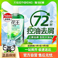 88VIP：Kao 花王 薄荷清新控油洗发水 750ml