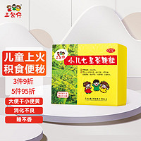 三公仔 小儿七星茶颗粒 7g*10袋/盒 开胃消滞 清热定惊 用于小儿消化不良 不思饮食 大便不畅 1盒装