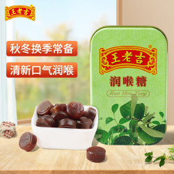王老吉 润喉糖56g 铁盒装薄荷味口气清新 糖果便携装含片 1盒