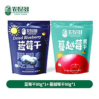 农品多 东北特产 农品多 蓝莓干80g+蔓越莓干80g