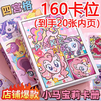 小马宝莉卡册收纳册大容量卡片卡牌收藏册四宫格集卡册高颜值卡包卡游硬卡册 小马宝莉卡册+20张内页【160卡位】