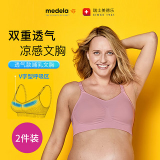 medela 美德乐 哺乳文胸产后喂奶内衣 透气款舒适胸衣 两件装 柔雾粉两件装 S