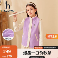 HAZZYS品牌哈吉斯童装女童马甲秋中大童休闲立领摇粒绒外套马甲 深紫 165