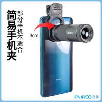 PUROO普徕趣拍8X20手机全屏拍照钓鱼直播长焦单筒望远镜小型便携高清垂钓 配简易手机夹