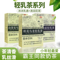 艺品赞 霸王茶姬平替伯牙绝弦山茶花乌龙轻乳茶15g*10袋*1盒