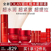 玉兰油（OLAY）超红瓶水霜眼霜套装抗老紧致抗皱保湿乳液精华水面霜护肤品新