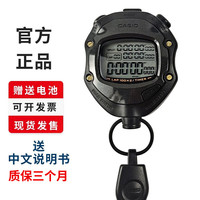 孚邦卡西歐秒表计时器HS-70W/HS-80TW足球教练比赛田径运动田径秒表 HS-80TW-1JH
