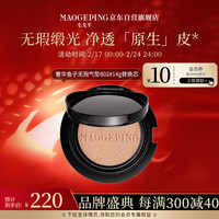 毛戈平(MAOGEPING)奢华鱼子无瑕气垫粉底液SPF30/PA+++(替换装)14g 802色新年