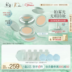彩棠 持久遮瑕不脱妆 气垫粉底液+1替芯