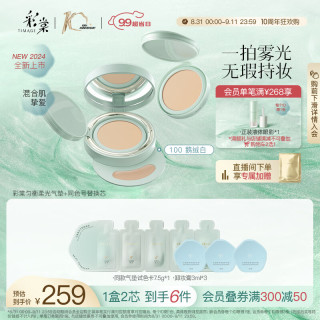 彩棠 持久遮瑕不脱妆 气垫粉底液+1替芯