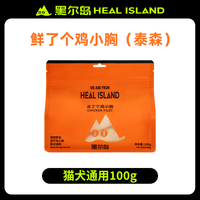 Heal Island黑尔岛猫咪冻干鲜鸡胸肉鸭小胸猪里脊零食营养狗磨牙发腮增肥 鲜肉冻干-鸡小胸100g