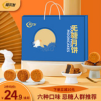 阿尔发 无糖月饼礼盒悦来月好360g中秋广式月饼6味6饼五仁黑芝麻红豆沙味 悦来月好礼盒6味6饼360g*2盒