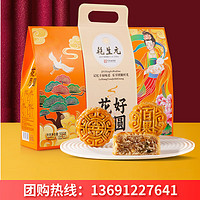 乾生元 月饼礼盒花好月圆4味10饼500g伴手品