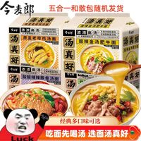今麦郎汤真好5袋方便面老母鸡酸辣豚骨金汤肥牛番茄浓汤好喝泡面