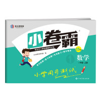 《2024小卷霸》(年级/科目任选)