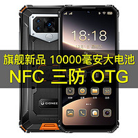 GIONEE 金立 智能手机WP28超长待机三防256G红外线功能10000mAh便宜语音王