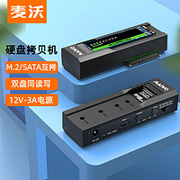 MAIWO 麦沃 m.2硬盘拷贝机nvme/sata硬盘盒2.5寸/3.5寸电脑外置盒