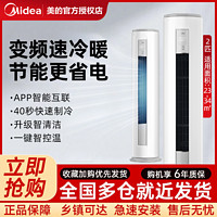 百亿补贴：Midea 美的 空调智行大2匹新能效变频冷暖客厅两用节能落地柜机立柜式