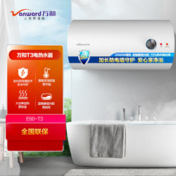 Vanward 万和 T3电热水器节能40升60L洗澡家用储水式机械式速热防电墙50升