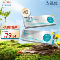 【多盒装】强生隐形眼镜 安视优 透明隐形眼镜 强生欧舒适 硅水凝胶 日抛 薄 5片装 欧舒适日抛5片2盒装 150