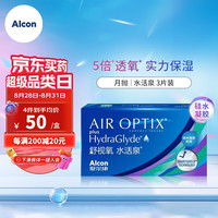 Alcon爱尔康视康 隐形眼镜 舒视氧水活泉 硅水凝胶 月抛 3片装 350度