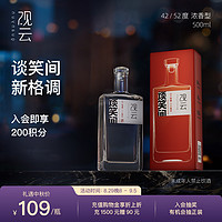 GuanYun 观云 精装谈笑间 浓香型白酒 500ml 纯粮食酒 口粮  自饮 中秋送礼 42度 500mL 1瓶 单瓶