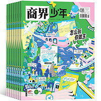 《商界少年》（2024年9月刊）