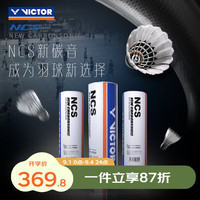 VICTOR威克多 羽毛球新碳音球 耐打训练人造羽毛球单筒6只装 NCS新碳音 NCS 77球速 5筒