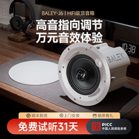 八雷(BALEY) J6发烧级家用客厅吊顶音箱hifi指向吸顶音响嵌入式功放2.1/5.1环绕家庭影院套装背景音乐 3【G5.1功放+J6×2】升级款